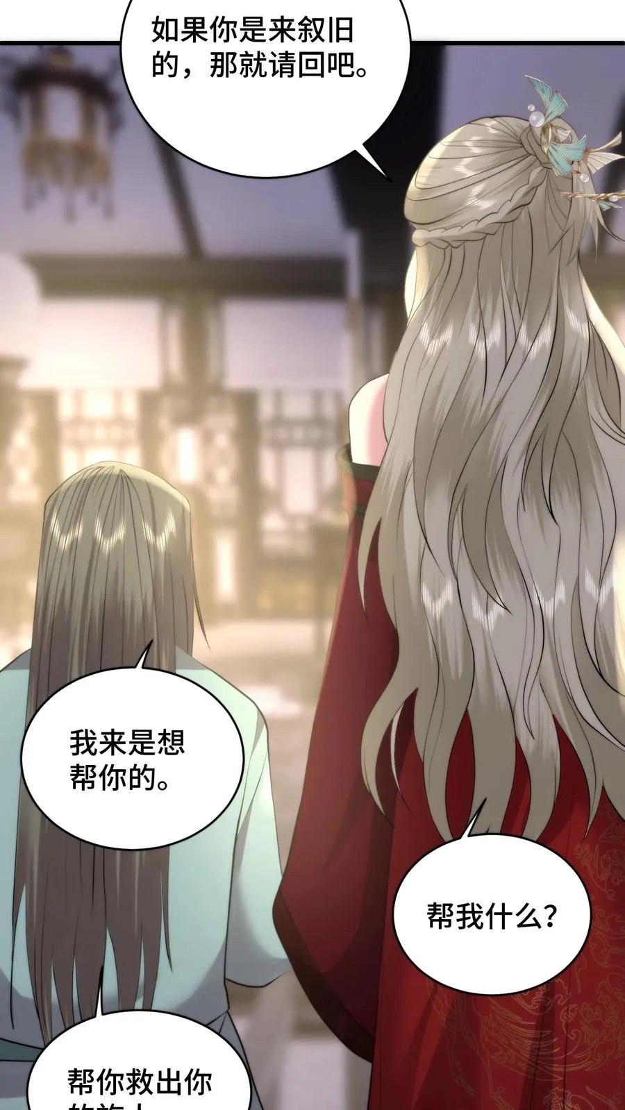 祖宗嫁到：病娇魔帝滚下榻漫画,第202话 萧安的赎罪2图