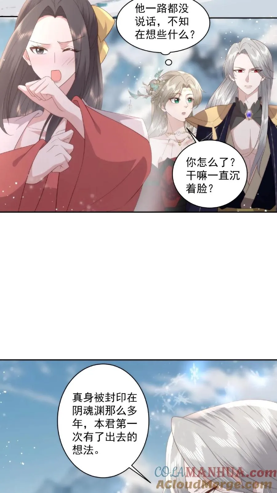 祖宗嫁到：病娇魔帝滚下榻漫画,第69话 情窦初开1图