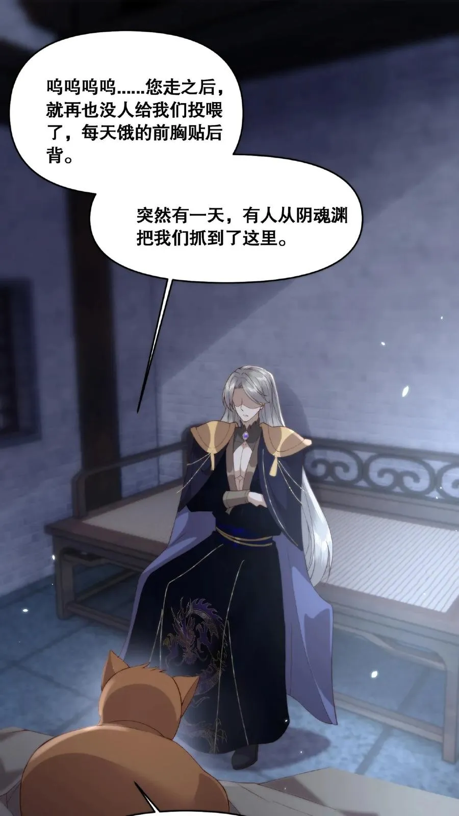 祖宗嫁到：病娇魔帝滚下榻漫画,第39话 魔变疑云2图
