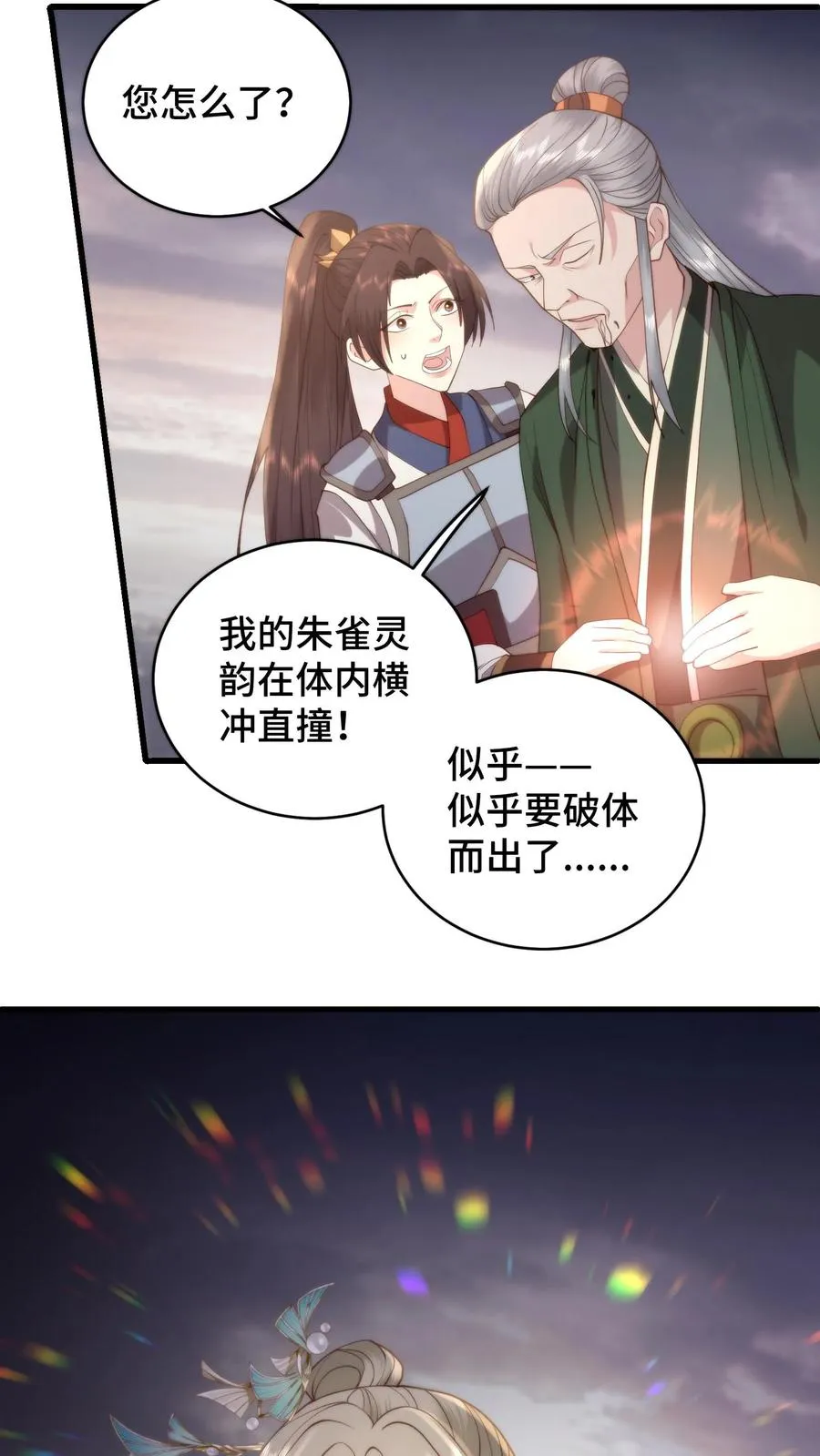 祖宗嫁到：病娇魔帝滚下榻漫画,第167话 当年竟真是被谈恹所救？2图