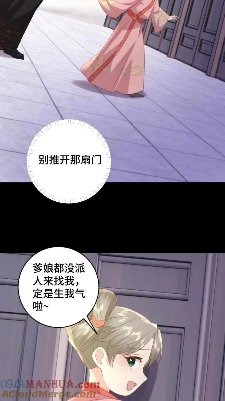 祖宗嫁到：病娇魔帝滚下榻漫画,第157话 噩梦重现，至暗梦魇来临1图