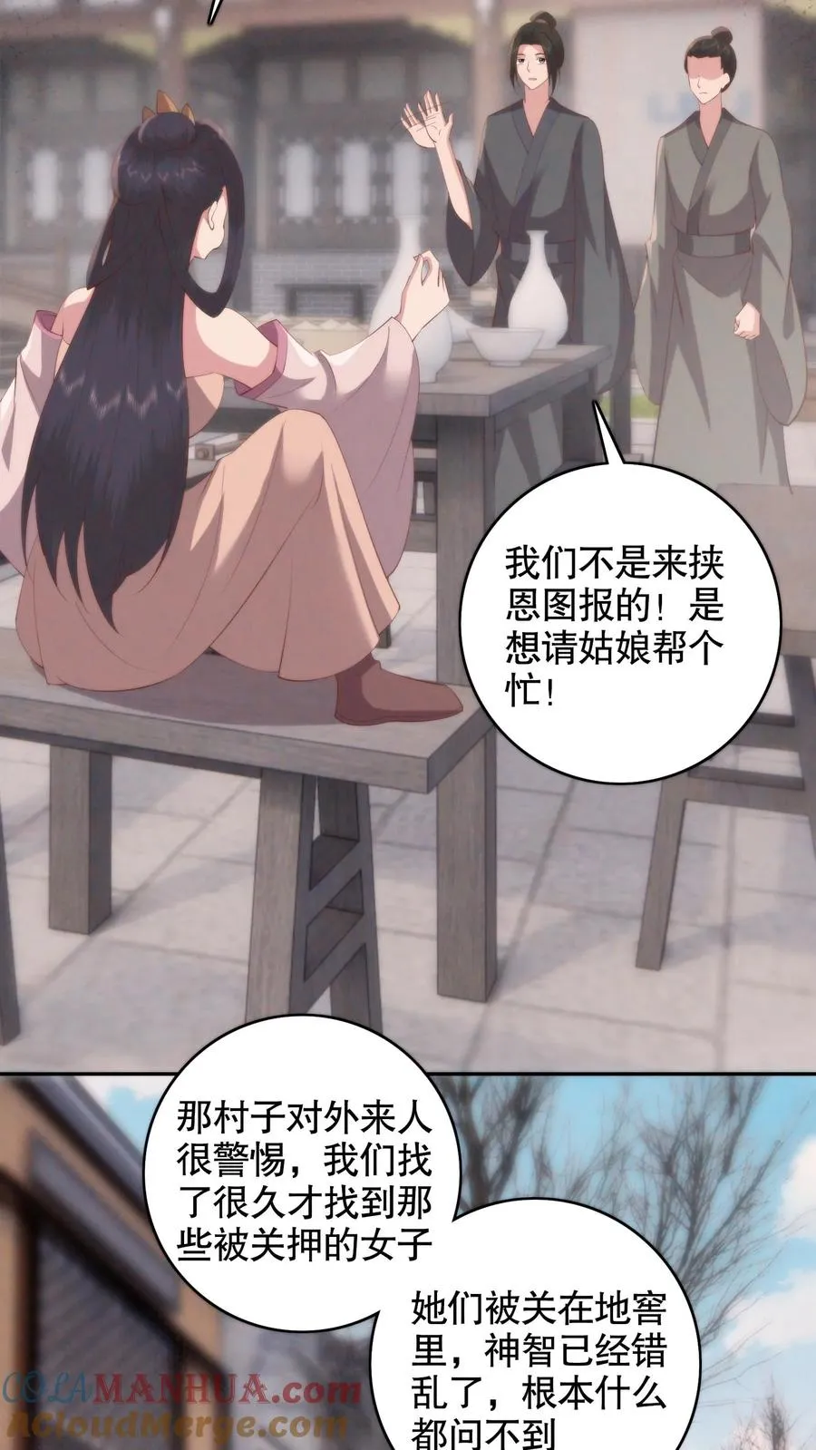 祖宗嫁到：病娇魔帝滚下榻漫画,第138话 噩梦的开始1图