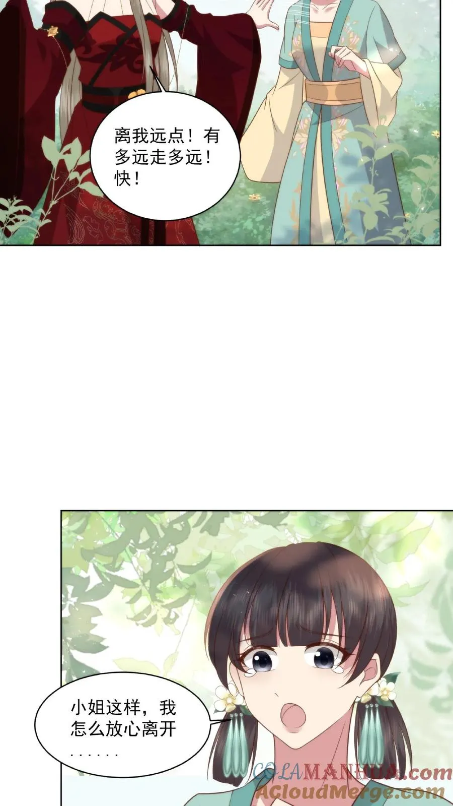 祖宗嫁到：病娇魔帝滚下榻漫画,第24话 最强妖兽1图