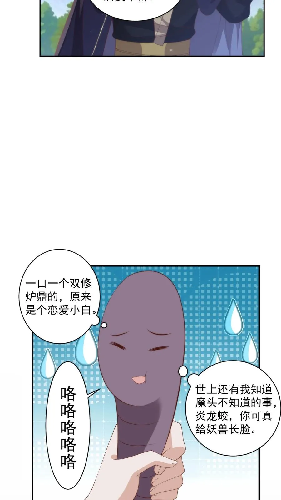 祖宗嫁到：病娇魔帝滚下榻漫画,第95话 男女之事2图