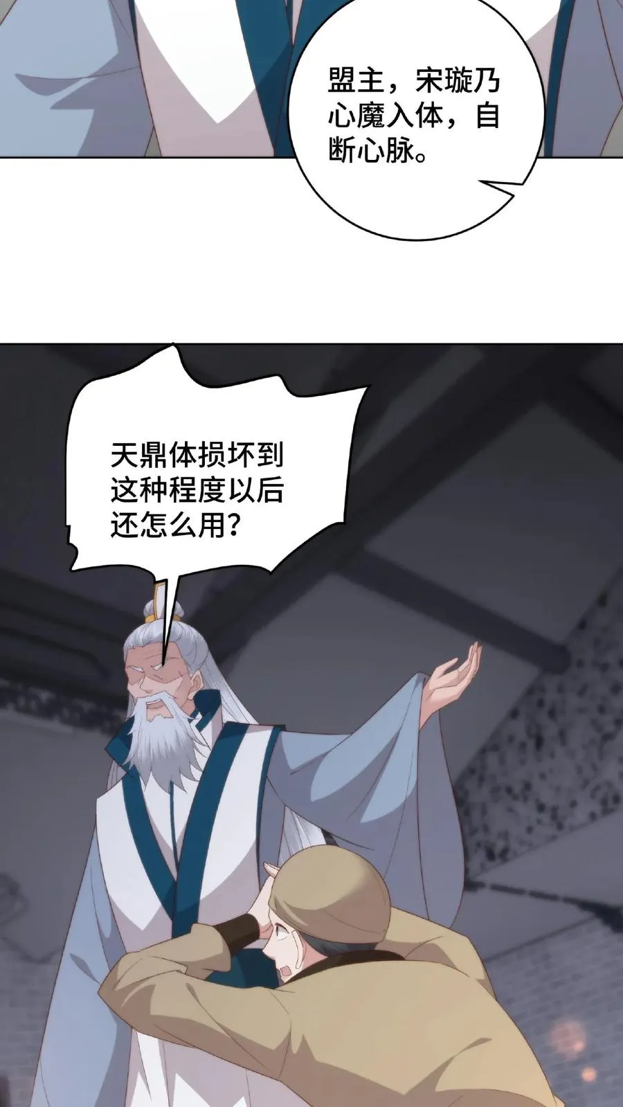 祖宗嫁到：病娇魔帝滚下榻漫画,第63话 便宜大儿2图