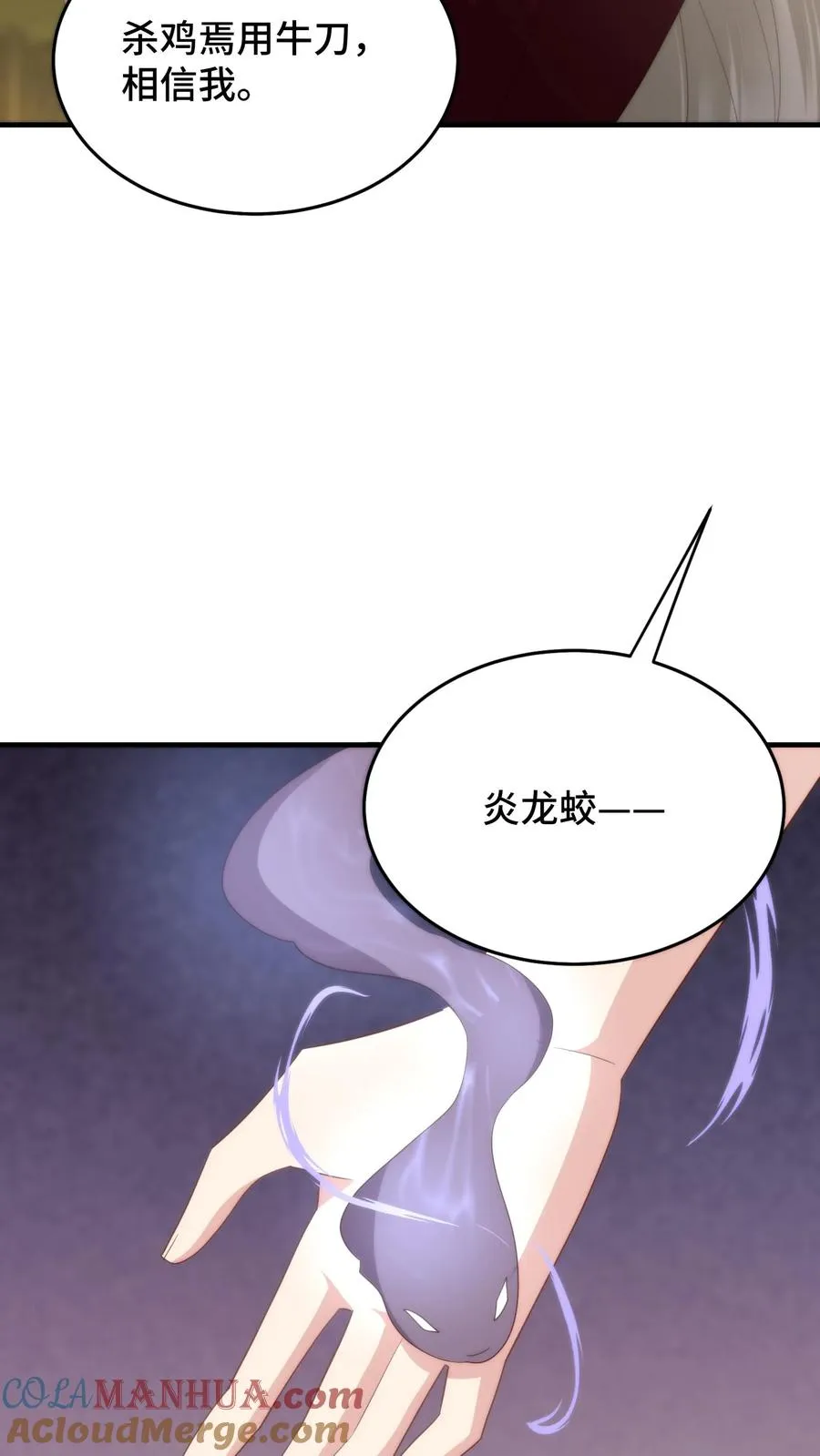 祖宗嫁到：病娇魔帝滚下榻漫画,第87话 咬舌自尽1图