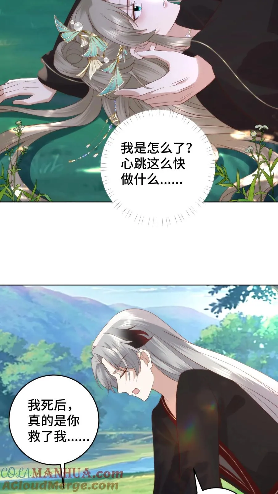 祖宗嫁到：病娇魔帝滚下榻漫画,第170话 谈恹索吻邀功求赏1图