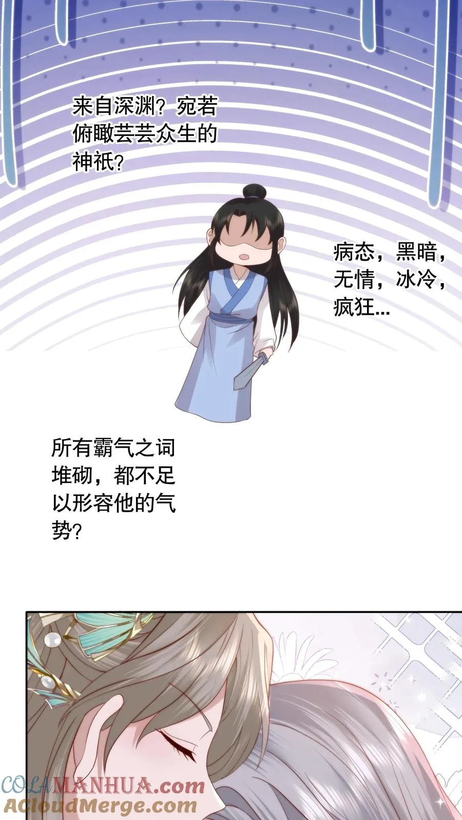 祖宗嫁到：病娇魔帝滚下榻漫画,第97话 两副面孔1图