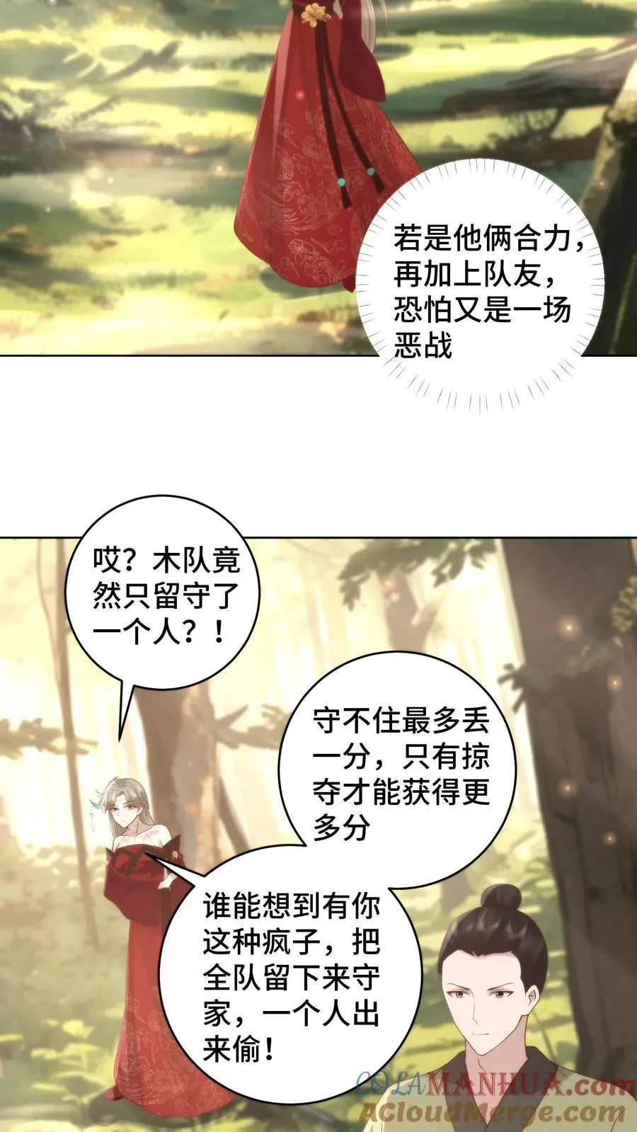 祖宗嫁到：病娇魔帝滚下榻漫画,第72话 队友团灭1图