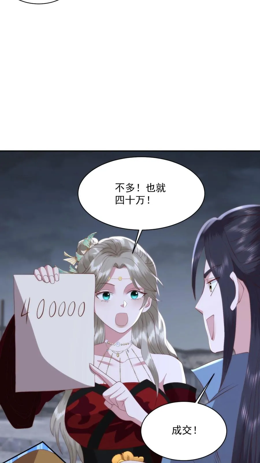 祖宗嫁到：病娇魔帝滚下榻漫画,第106话 散财童子2图