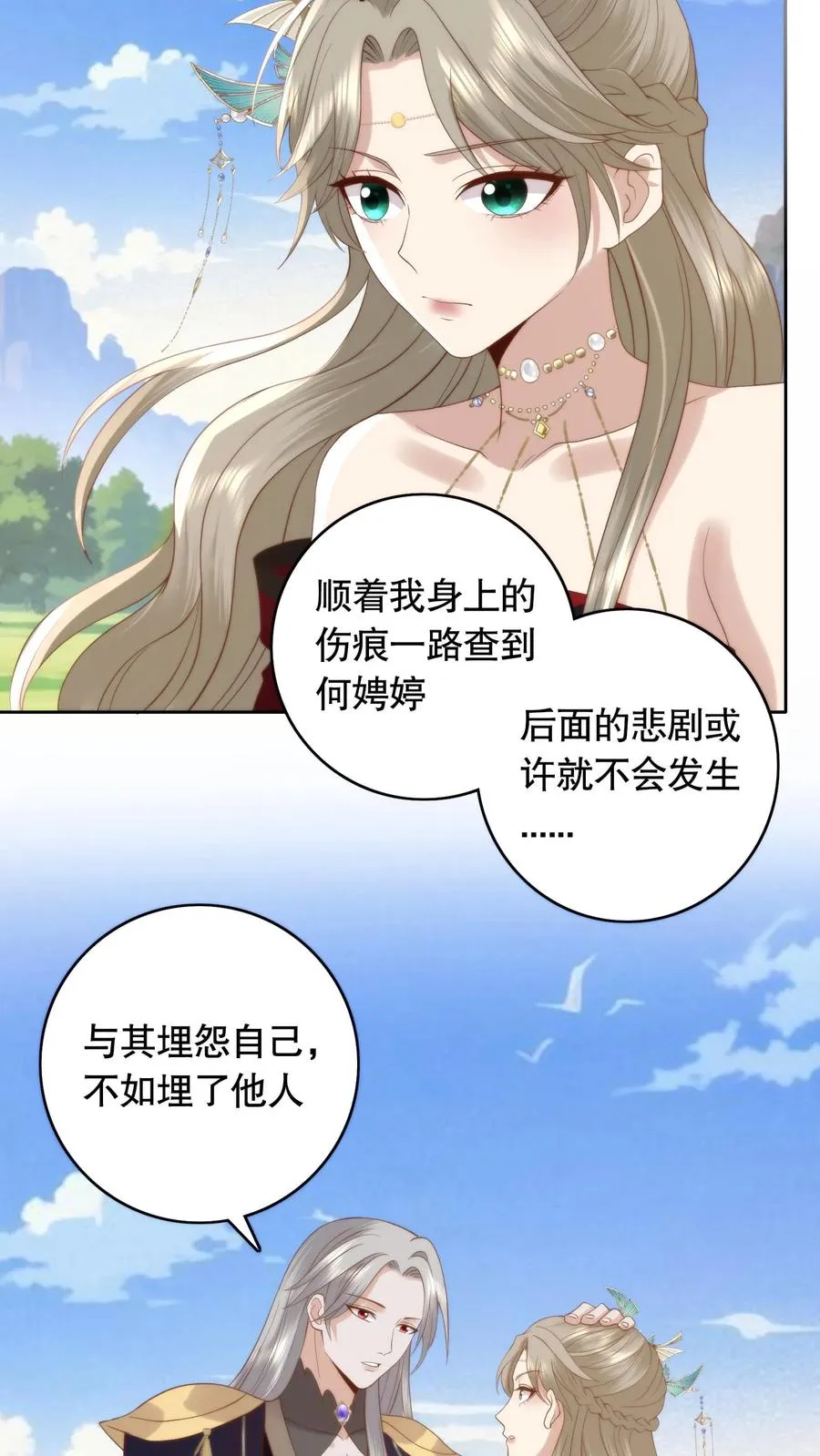 祖宗嫁到：病娇魔帝滚下榻漫画,第98话 怀璧其罪2图