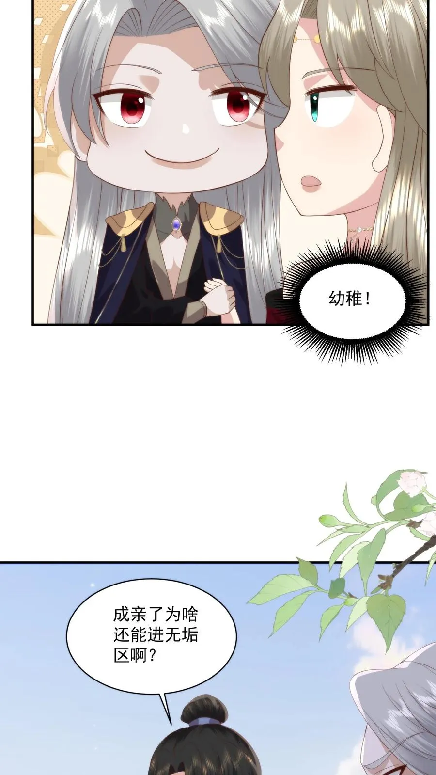 祖宗嫁到：病娇魔帝滚下榻漫画,第95话 男女之事2图