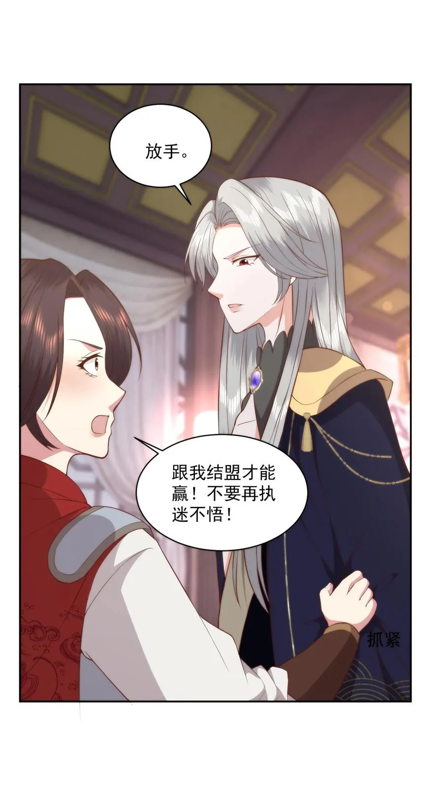 祖宗嫁到：病娇魔帝滚下榻漫画,第68话 自食其果2图