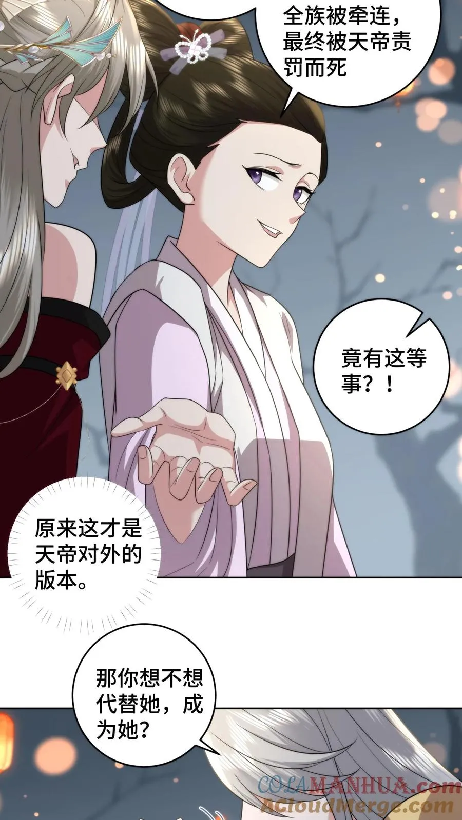 祖宗嫁到：病娇魔帝滚下榻漫画,第193话 婚服竟然是谈恹亲手绣的？1图