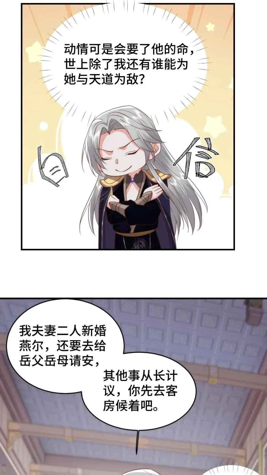 祖宗嫁到：病娇魔帝滚下榻漫画,第197话 韩楚非的隐秘心事2图