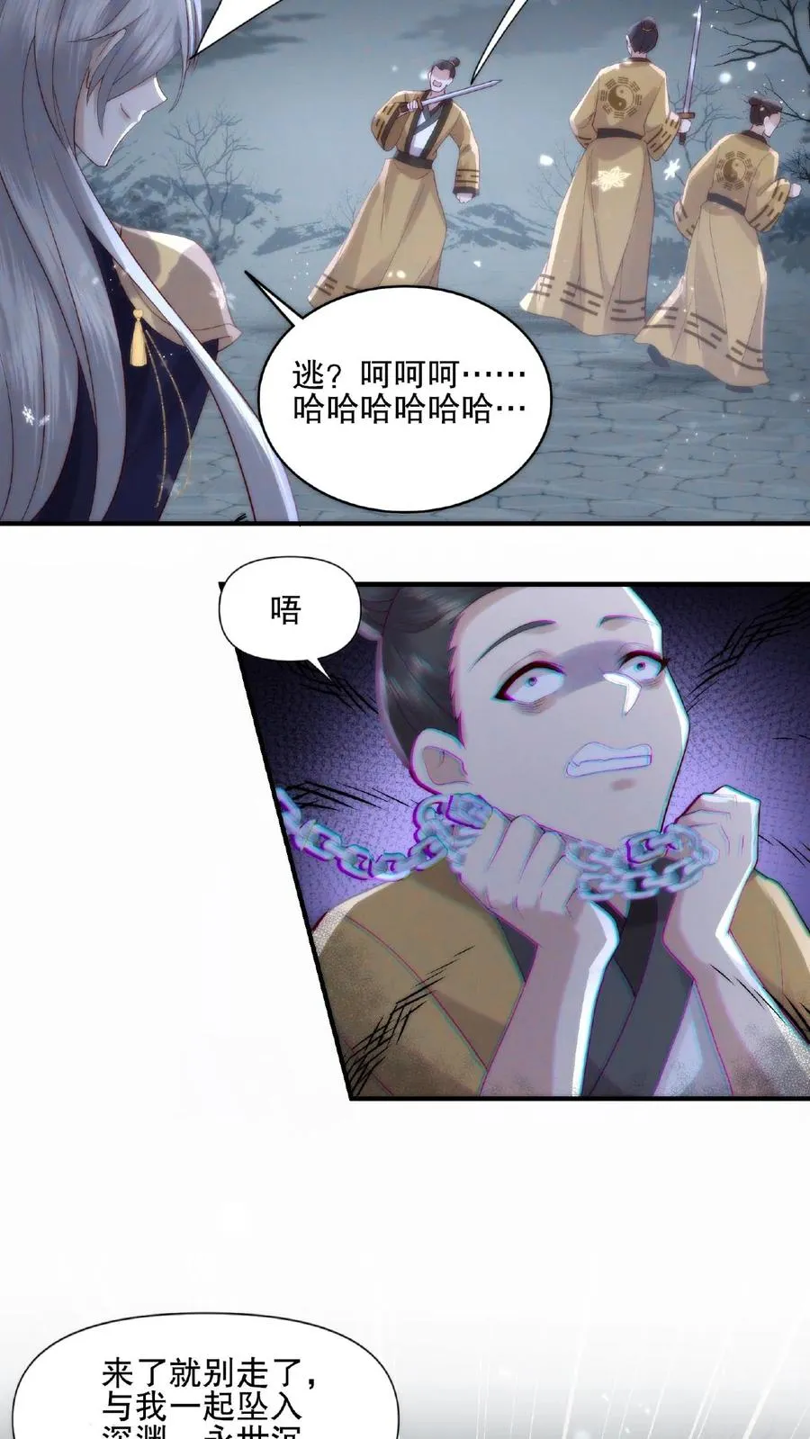 祖宗嫁到：病娇魔帝滚下榻漫画,第7话 魔君真身2图