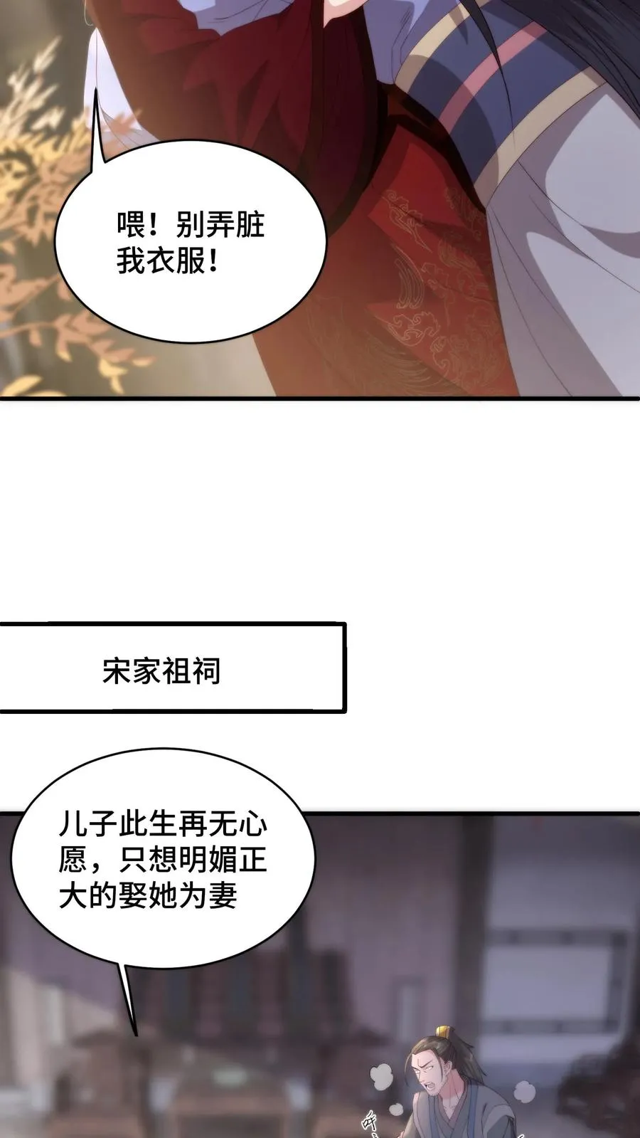 祖宗嫁到：病娇魔帝滚下榻漫画,第171话 用性命守护兰儿的余生2图
