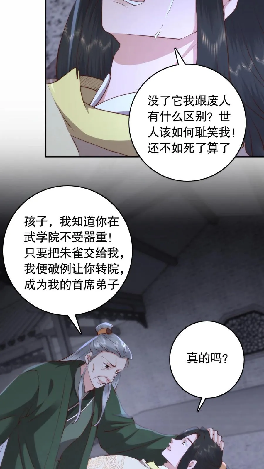 祖宗嫁到：病娇魔帝滚下榻漫画,第109话 一见钟情2图