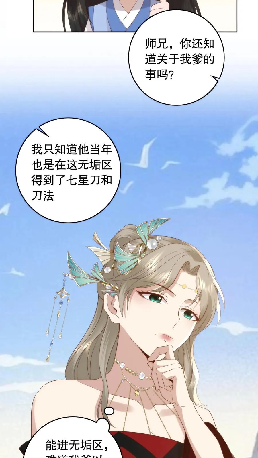 祖宗嫁到：病娇魔帝滚下榻漫画,第98话 怀璧其罪2图