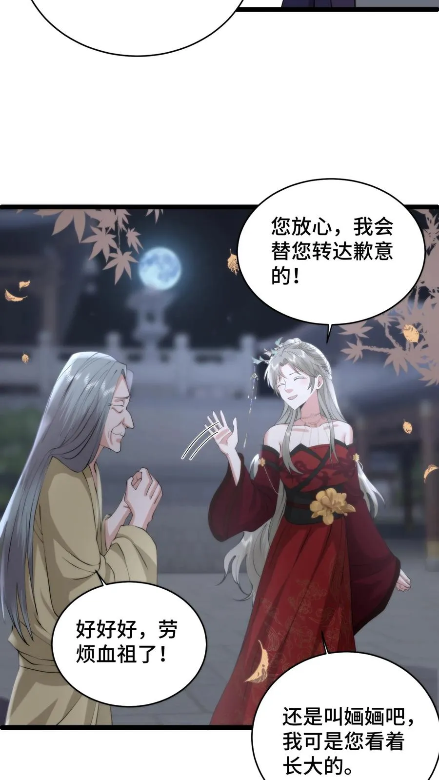 祖宗嫁到：病娇魔帝滚下榻漫画,第209话 宝刀未老，率兵向天界进击2图