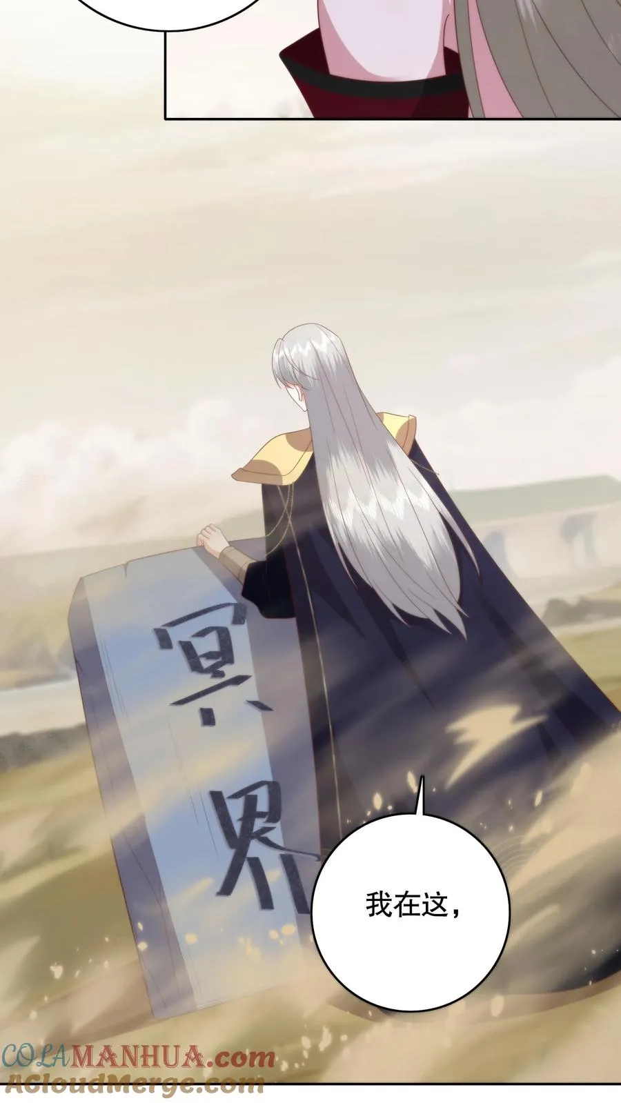 祖宗嫁到：病娇魔帝滚下榻漫画,第83话 冥界往事1图