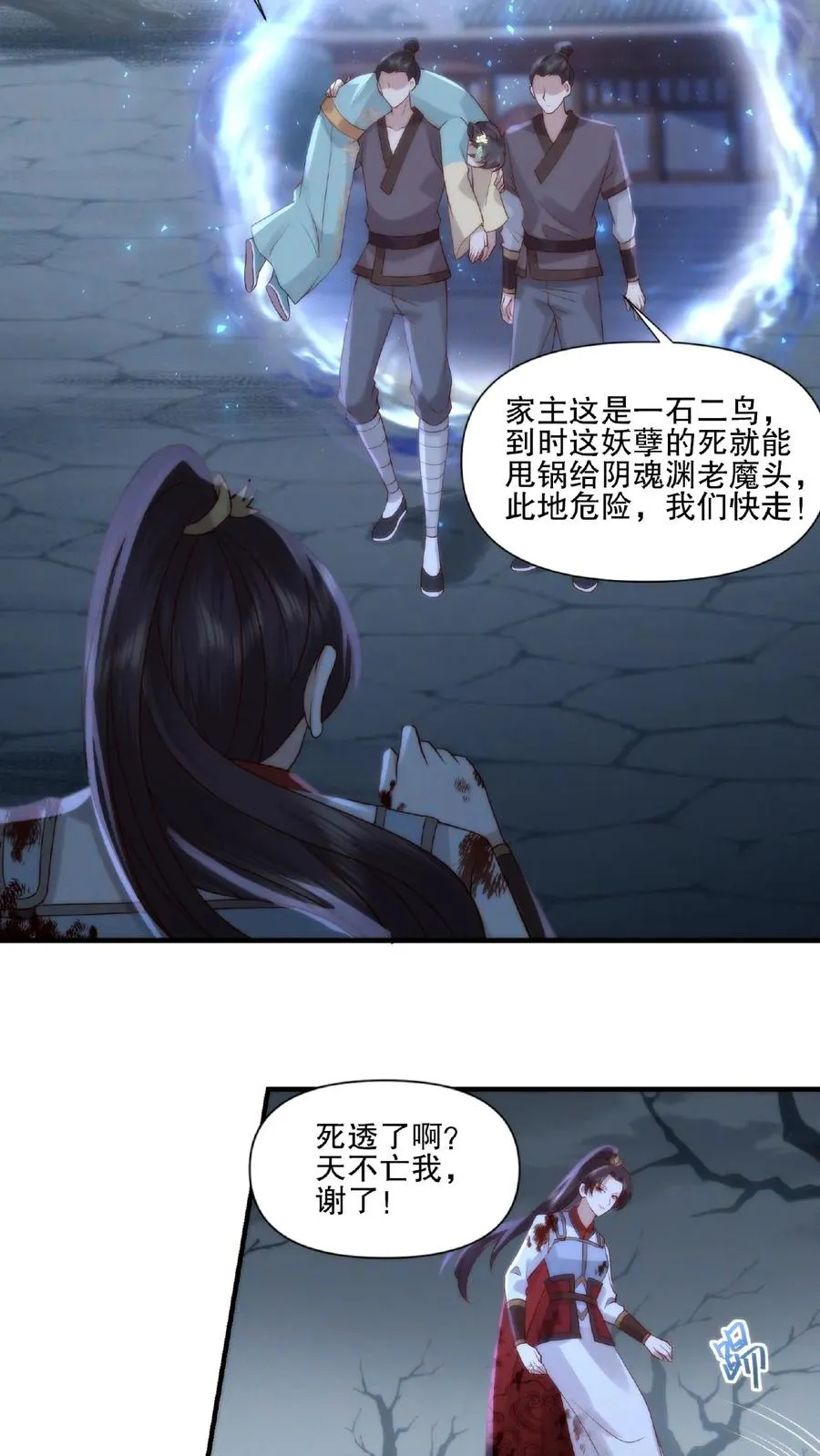 祖宗嫁到：病娇魔帝滚下榻漫画,第10话 神山少女2图