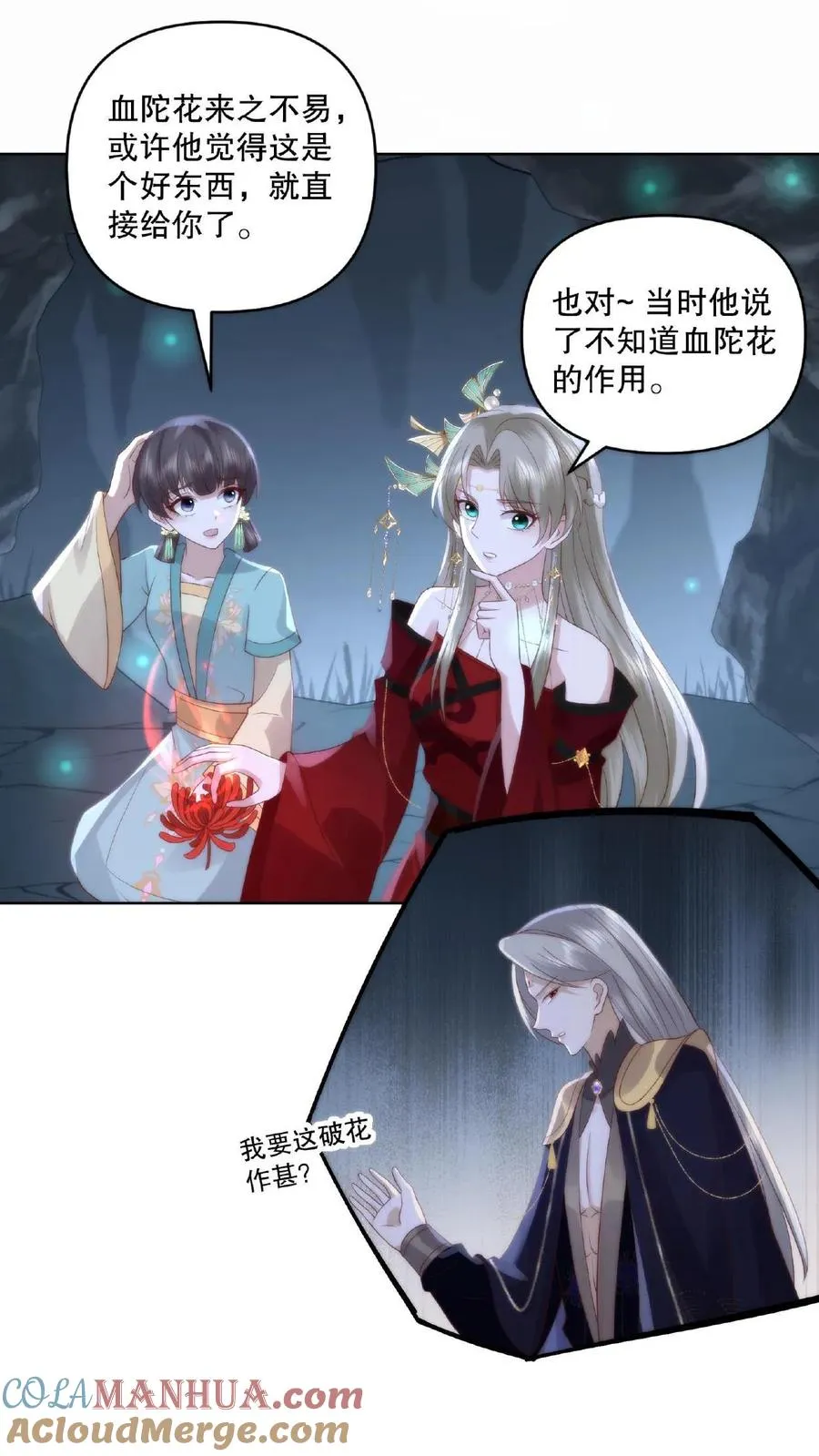 祖宗嫁到：病娇魔帝滚下榻漫画,第12话 生死交易1图