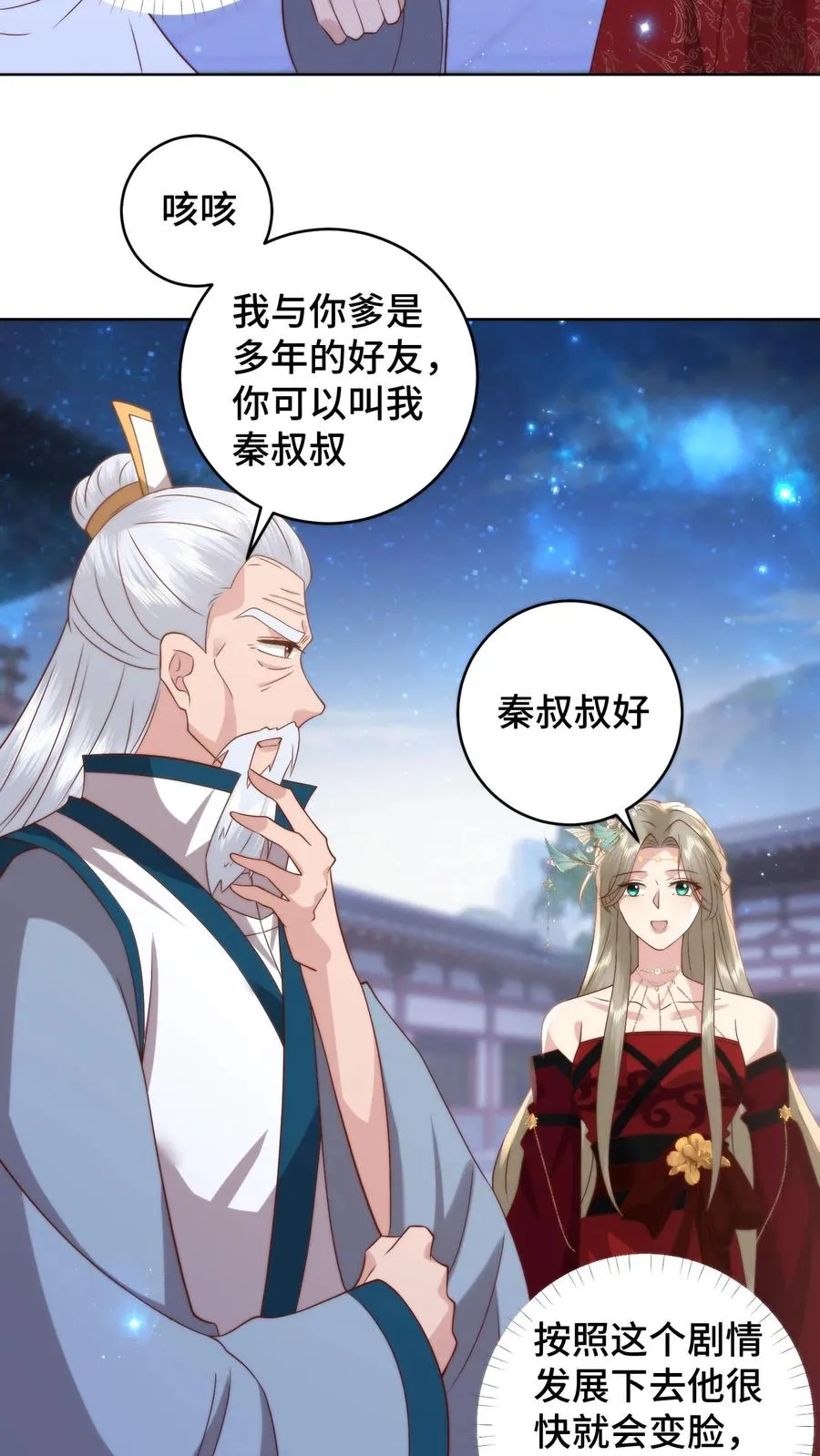 祖宗嫁到病娇魔帝滚下榻TXT下载漫画,第100话 装傻充愣2图