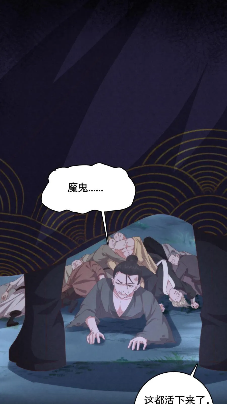 祖宗嫁到病娇魔帝滚下榻TXT下载漫画,第96话 老祖由来2图