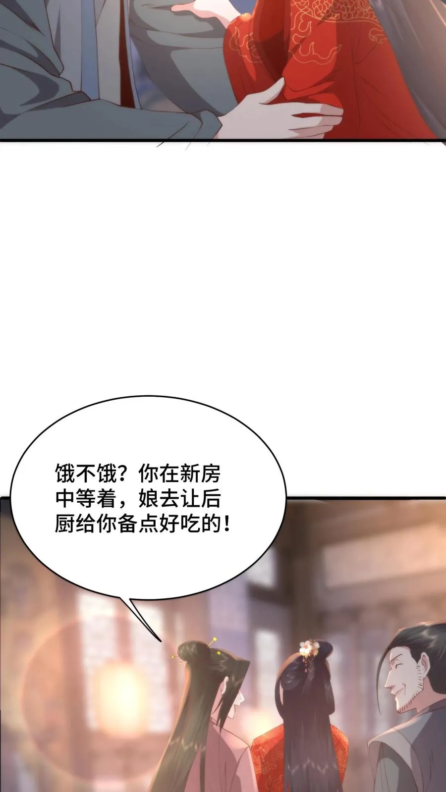 祖宗嫁到：病娇魔帝滚下榻漫画,第173话 魔头沾杯就醉？2图
