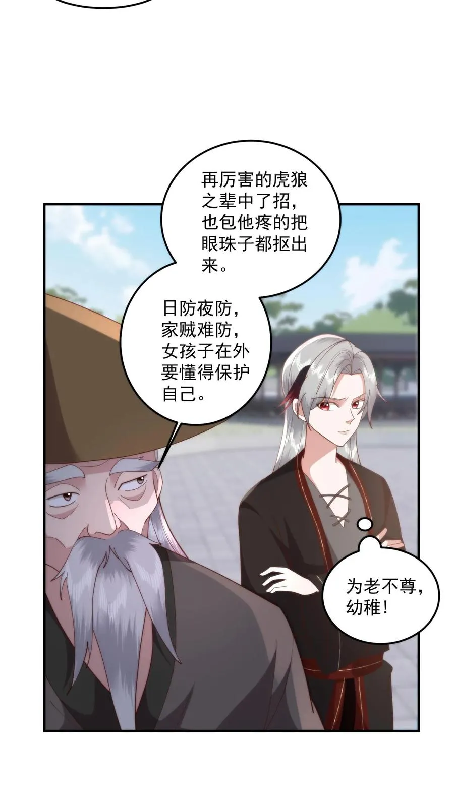 祖宗嫁到：病娇魔帝滚下榻漫画,第112话 好臭！可是入厕忘了洗手？2图