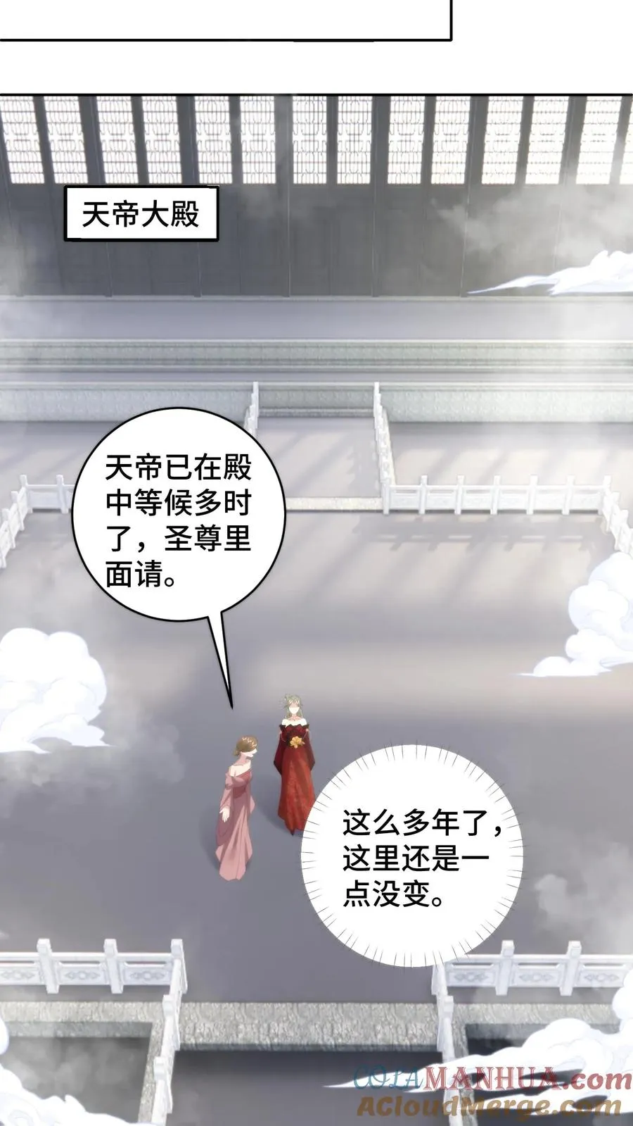 祖宗嫁到：病娇魔帝滚下榻漫画,第199话 若是把爱具象化，那就是谈恹吧1图