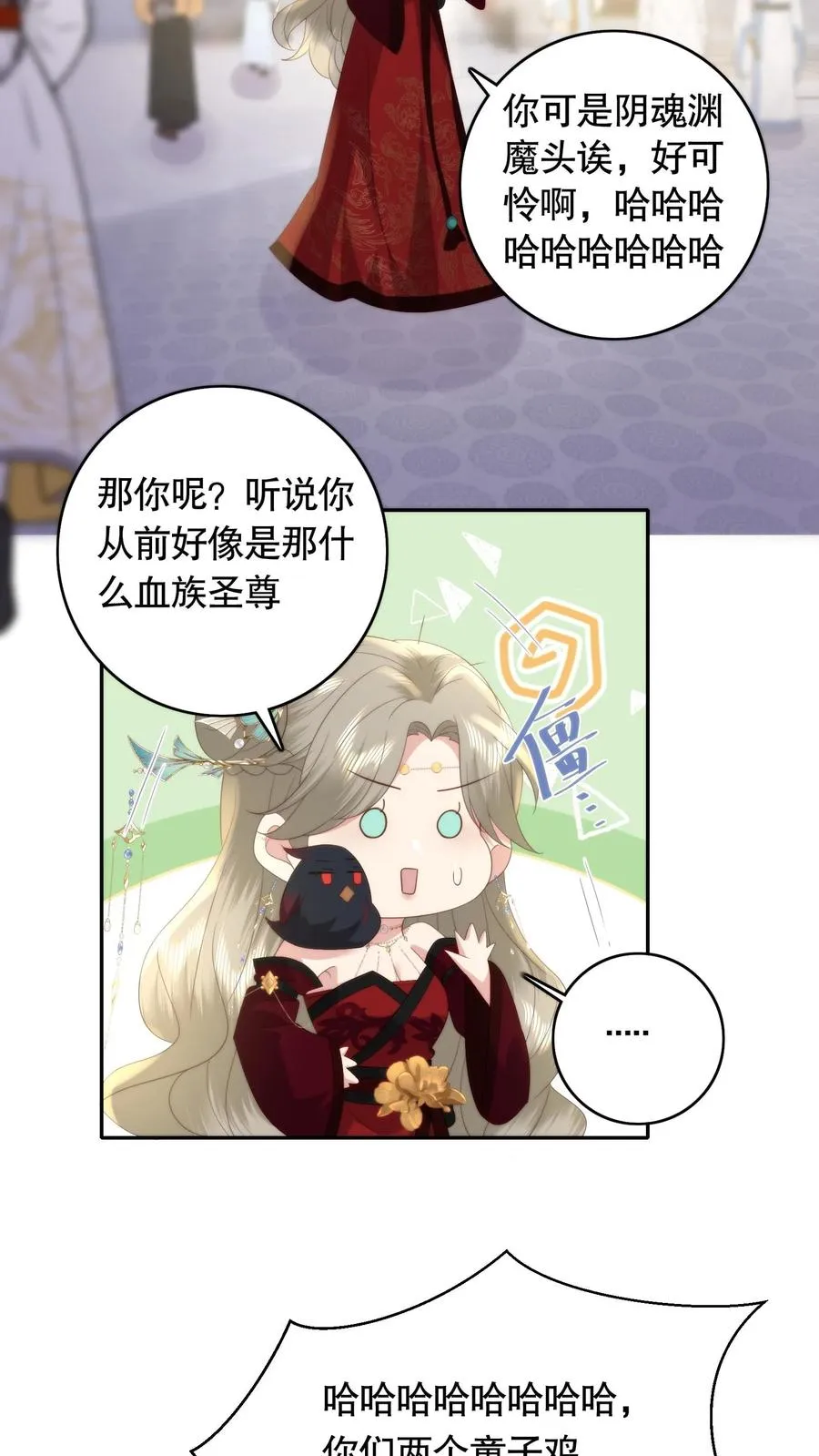 祖宗嫁到：病娇魔帝滚下榻漫画,第90话 任重道远2图
