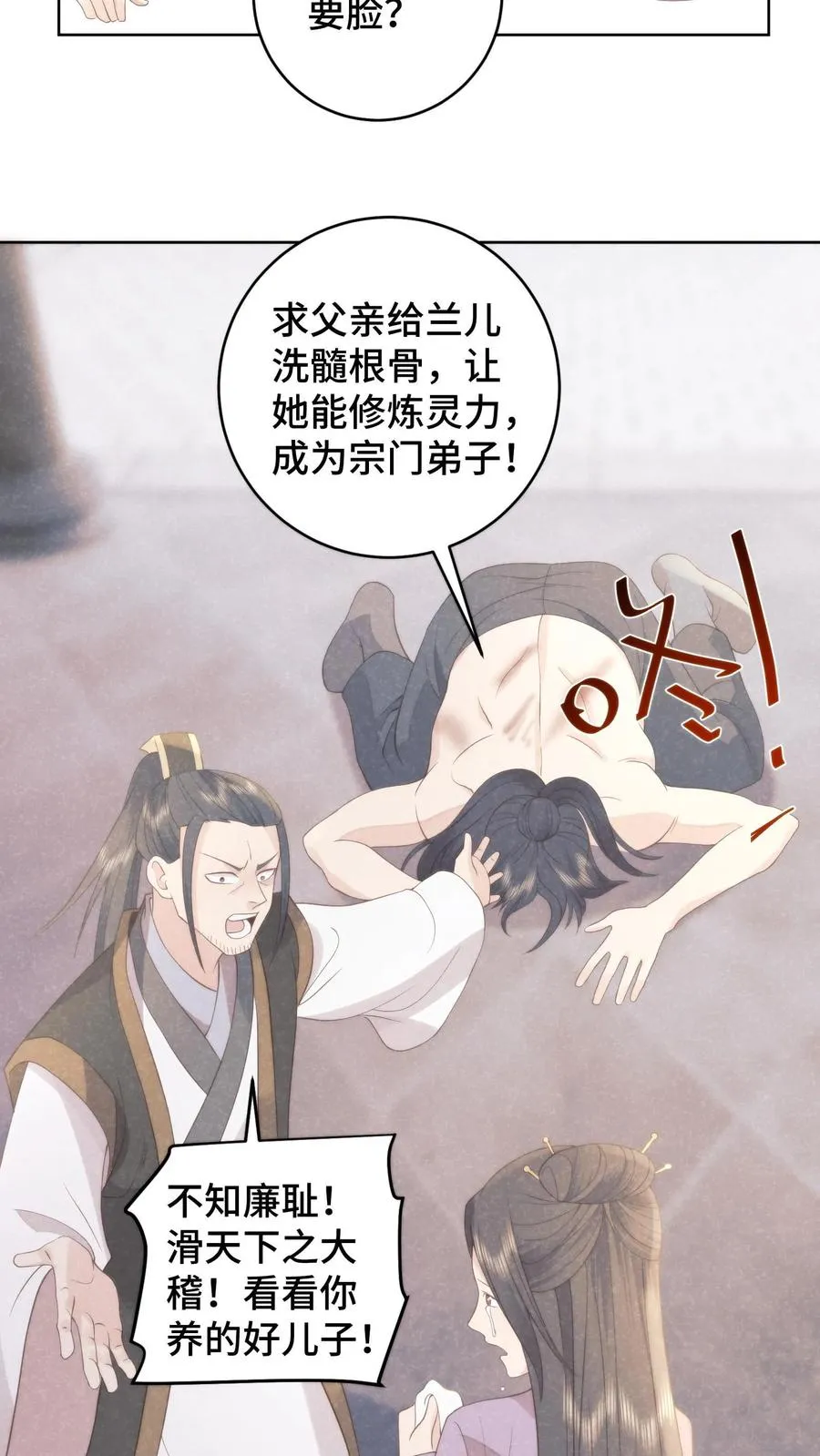 祖宗嫁到：病娇魔帝滚下榻漫画,第142话 幕后帮凶水落石出2图
