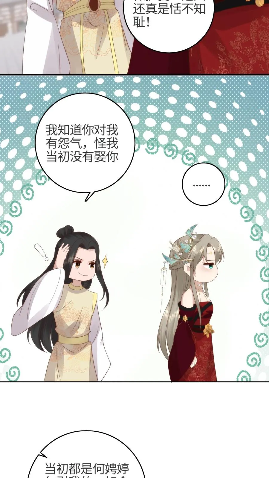 祖宗嫁到：病娇魔帝滚下榻漫画,第65话 牛郎魔君2图