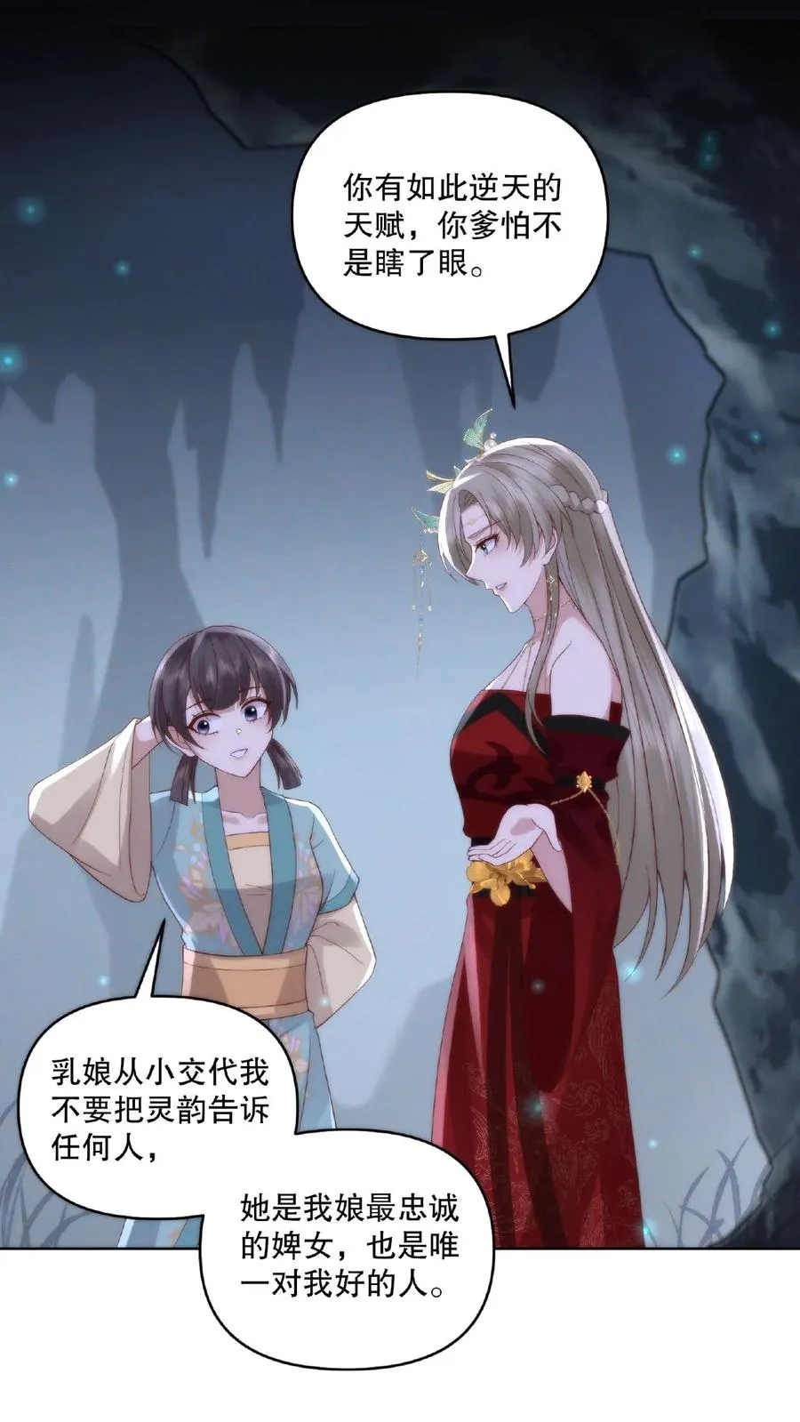祖宗嫁到：病娇魔帝滚下榻漫画,第11话 主仆契约2图