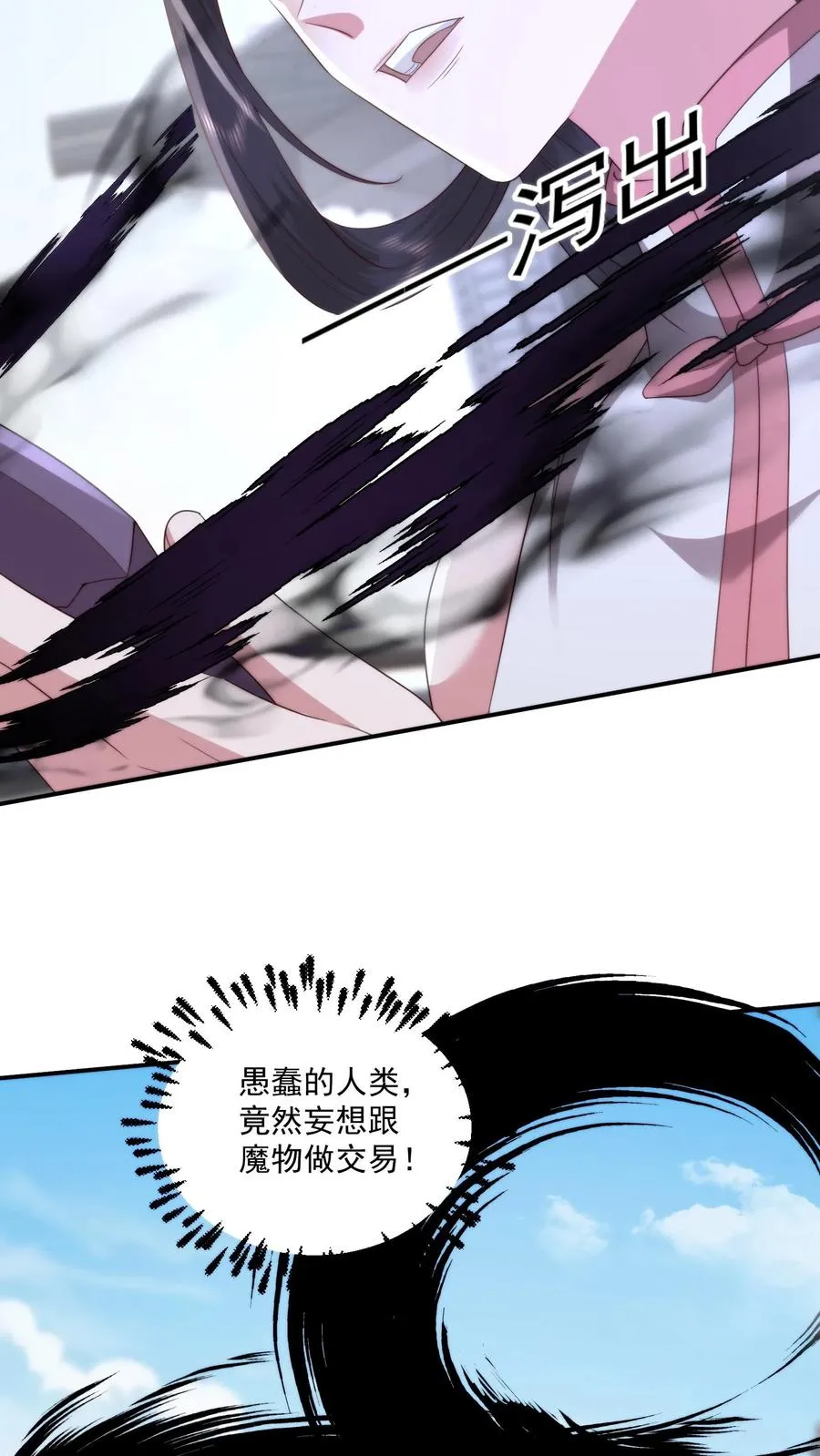 祖宗嫁到：病娇魔帝滚下榻漫画,第113话 敌人的敌人就是战友！2图