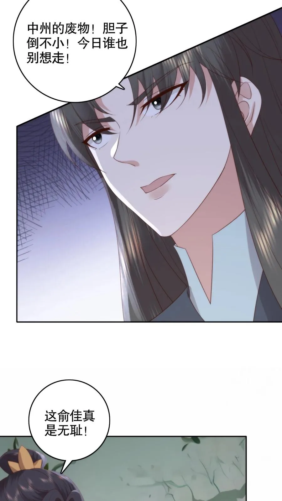 祖宗嫁到：病娇魔帝滚下榻漫画,第150话 人在路上走，锅从天上来2图