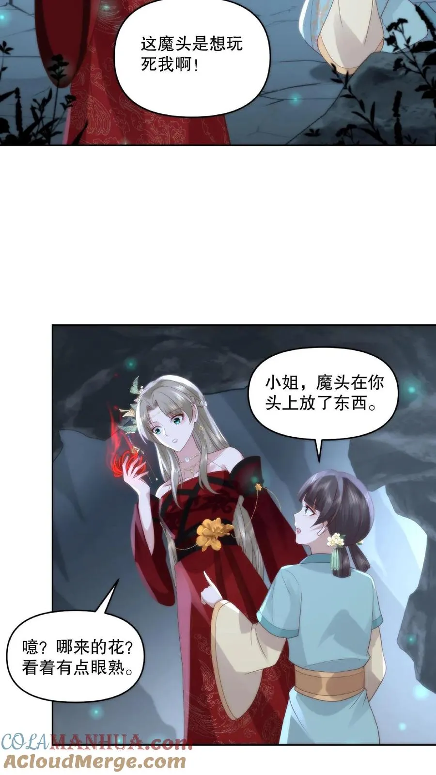 祖宗嫁到：病娇魔帝滚下榻漫画,第12话 生死交易1图