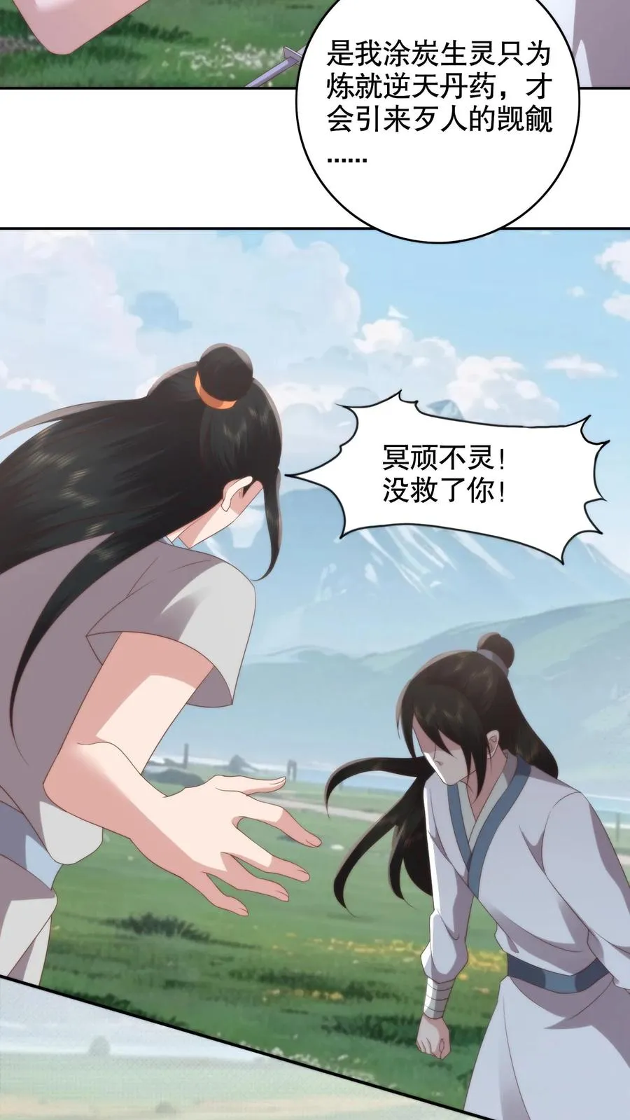 祖宗嫁到：病娇魔帝滚下榻漫画,第127话 萧家竟是圣厨一族的后人？2图
