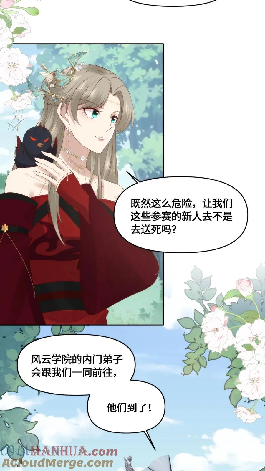 祖宗嫁到：病娇魔帝滚下榻漫画,第50话 狐狸尾巴1图