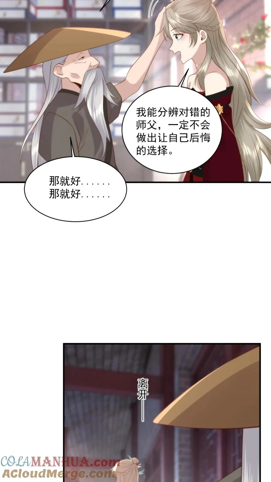 祖宗嫁到：病娇魔帝滚下榻漫画,第155话 道心转变！小花生修魔了？1图