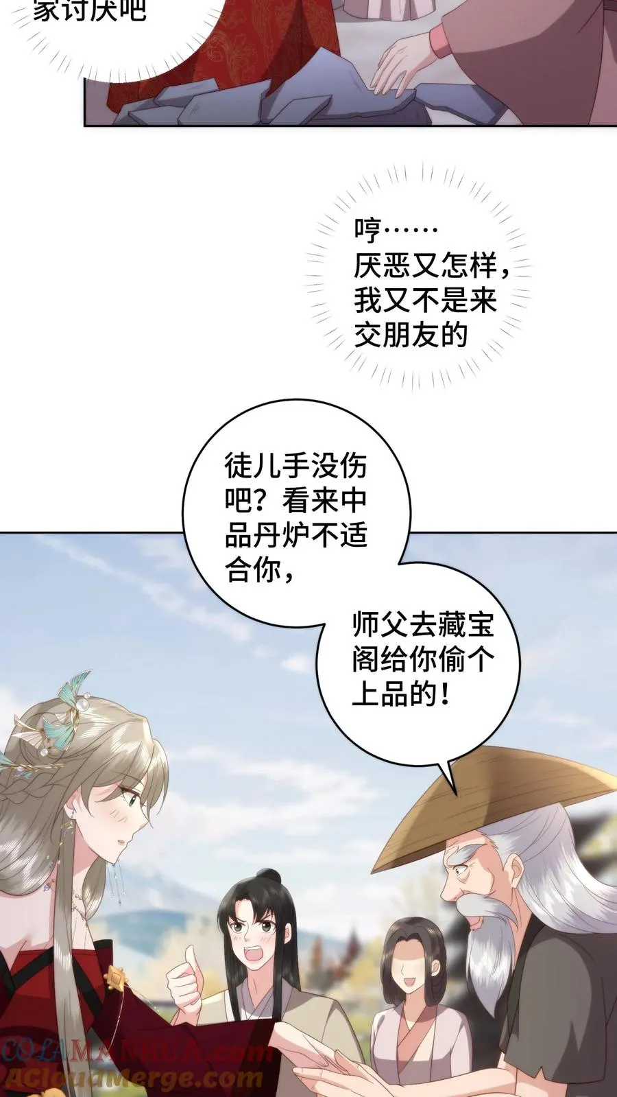 祖宗嫁到：病娇魔帝滚下榻漫画,第79话 温暖师门1图