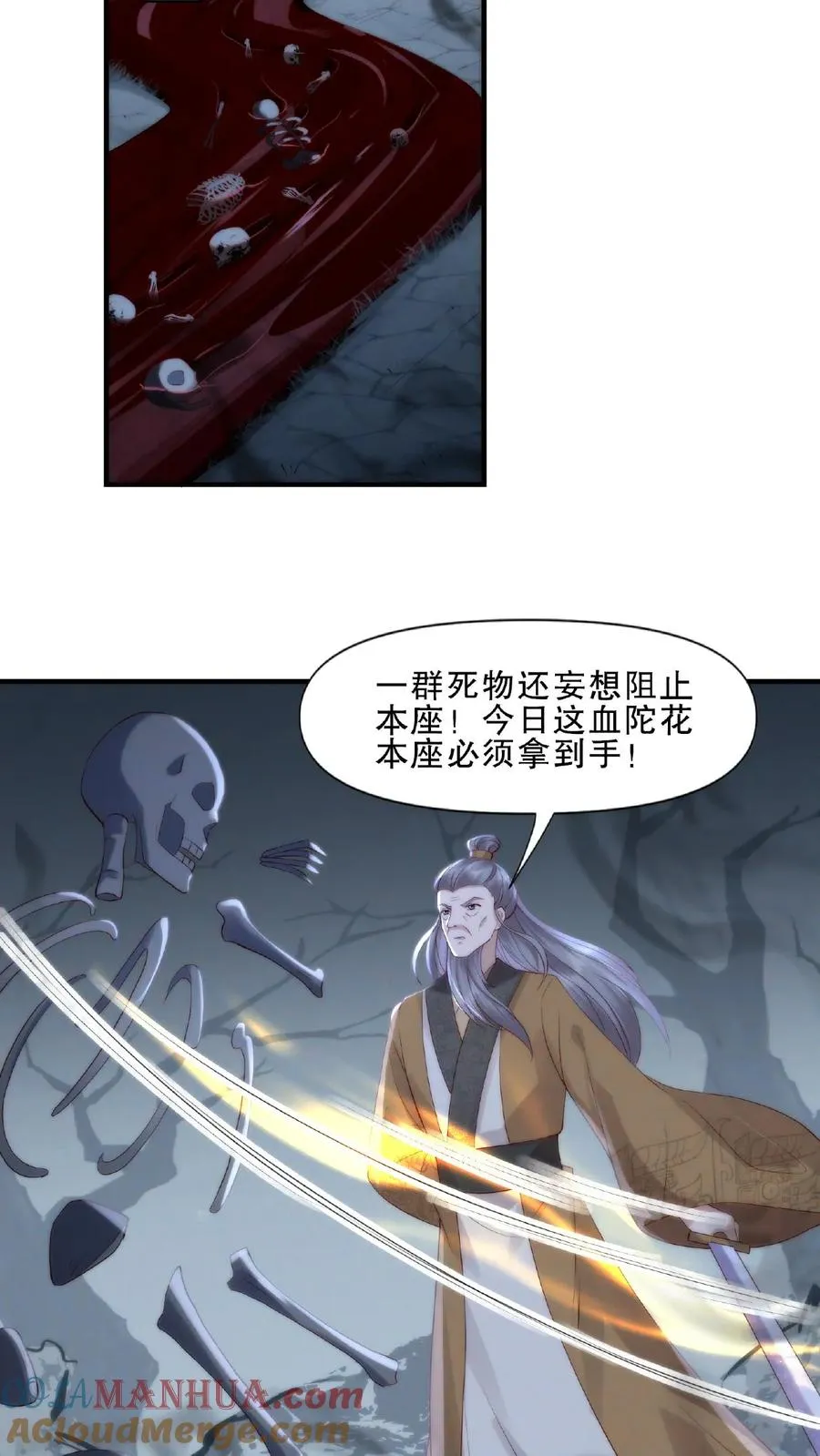 祖宗嫁到：病娇魔帝滚下榻漫画,第6话 外敌来袭1图