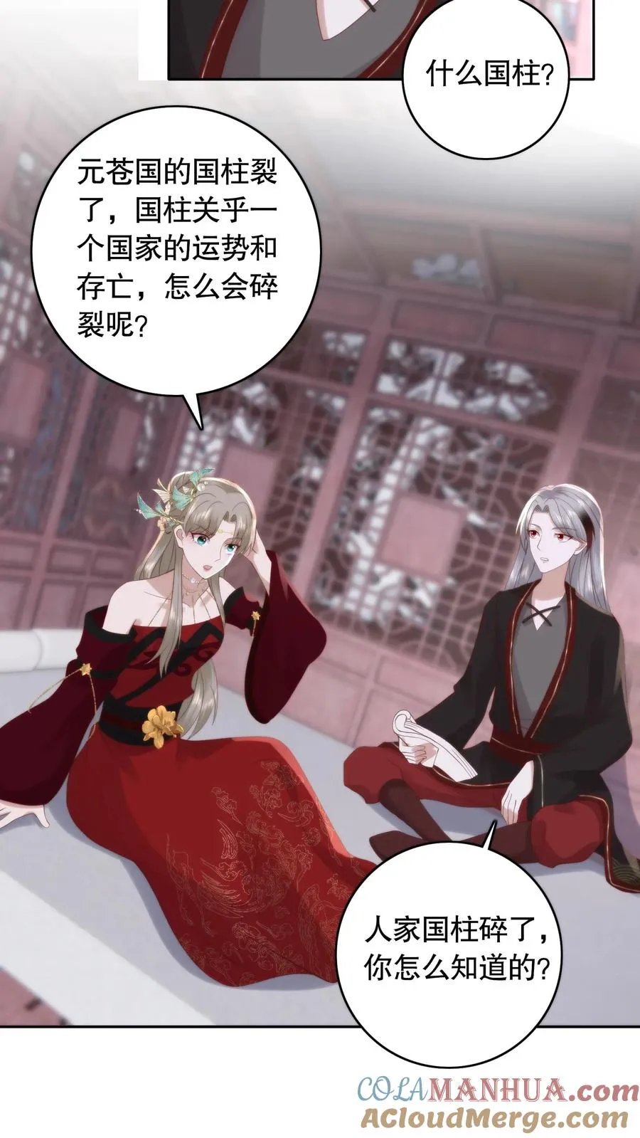 祖宗嫁到：病娇魔帝滚下榻漫画,第116话 谈恹被俯首称臣的煞气卷走！1图