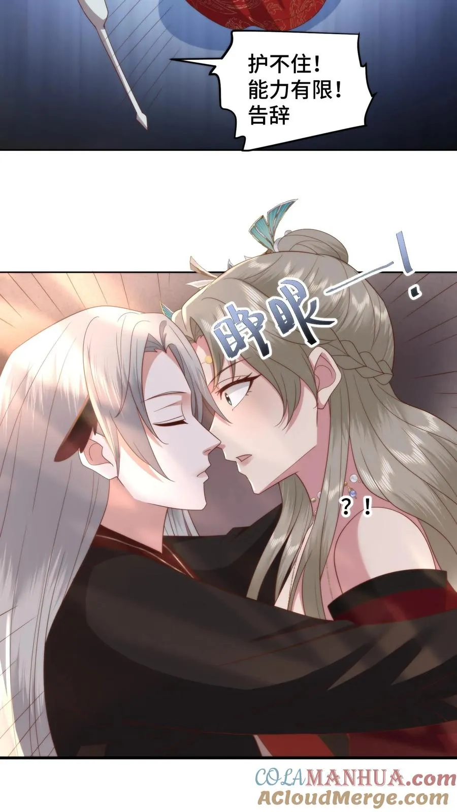祖宗嫁到：病娇魔帝滚下榻漫画,第124话 圣魂棱终极进化体是锅铲？1图