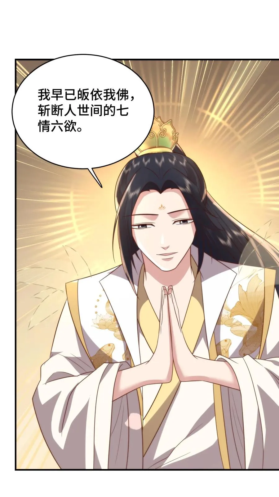 祖宗嫁到：病娇魔帝滚下榻漫画,第197话 韩楚非的隐秘心事2图