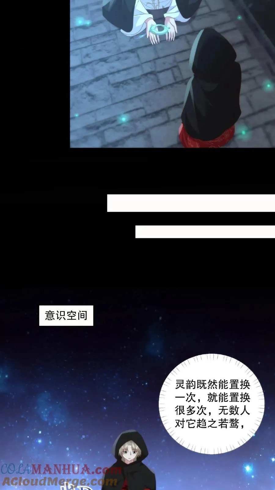祖宗嫁到：病娇魔帝滚下榻漫画,第17话 暗市一游1图