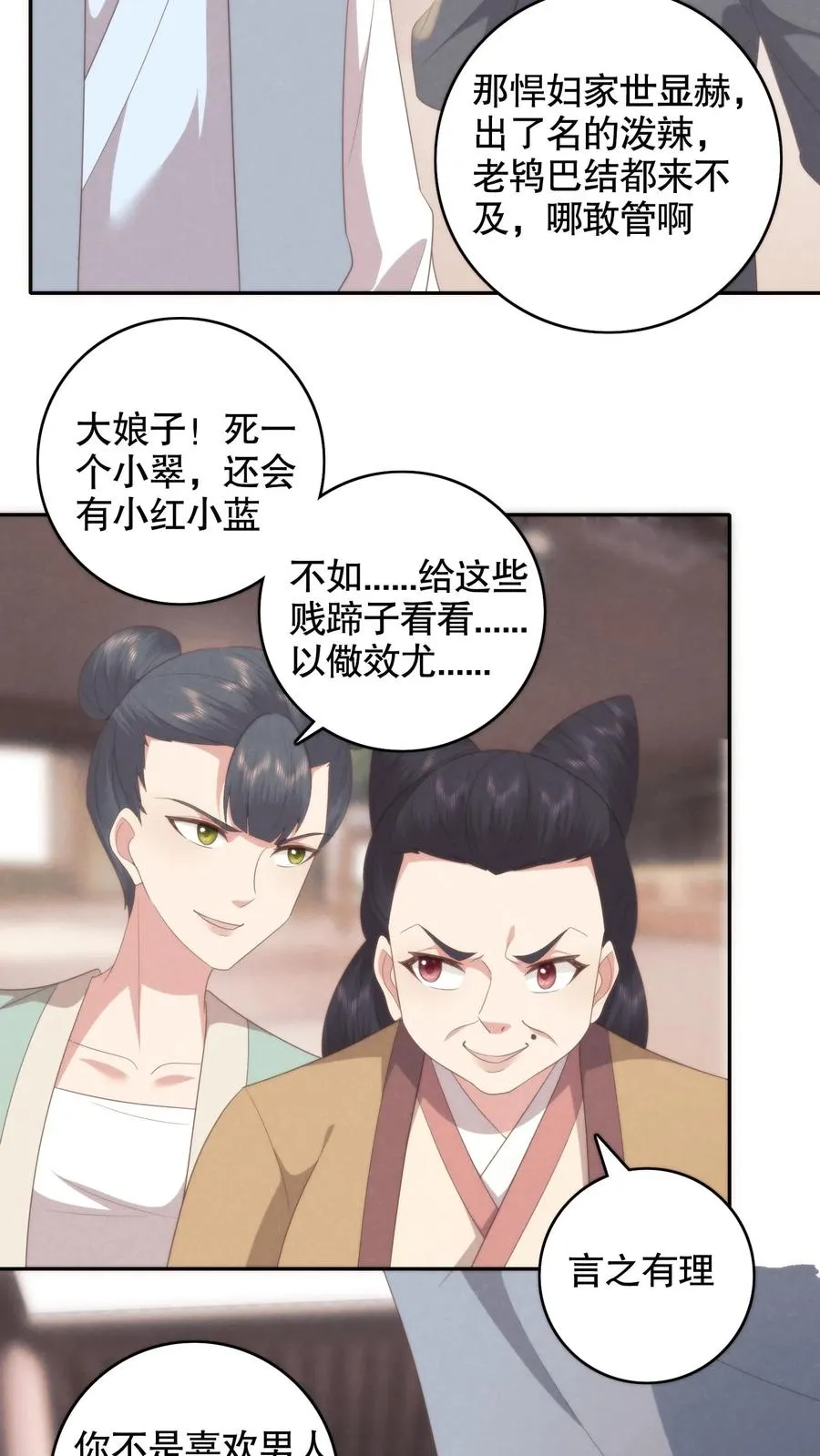 祖宗嫁到：病娇魔帝滚下榻漫画,第137话 兰若娇回忆小翠当年事2图