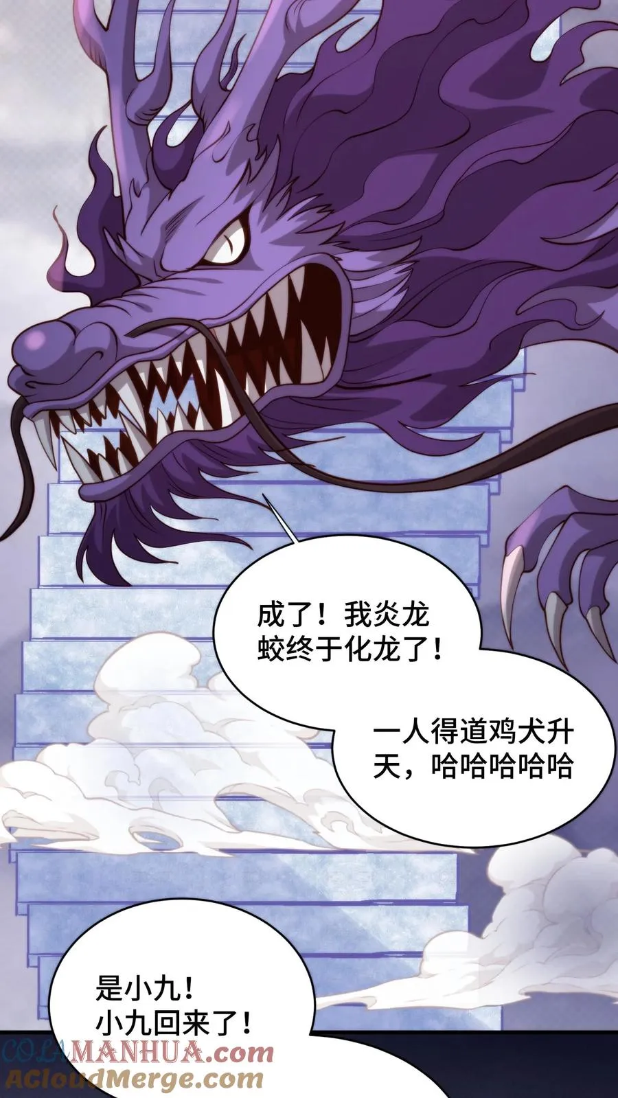 祖宗嫁到：病娇魔帝滚下榻漫画,第167话 当年竟真是被谈恹所救？1图